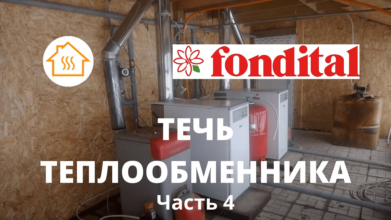 Часть 4 Fondital BALI RTNE-70 Замена секции