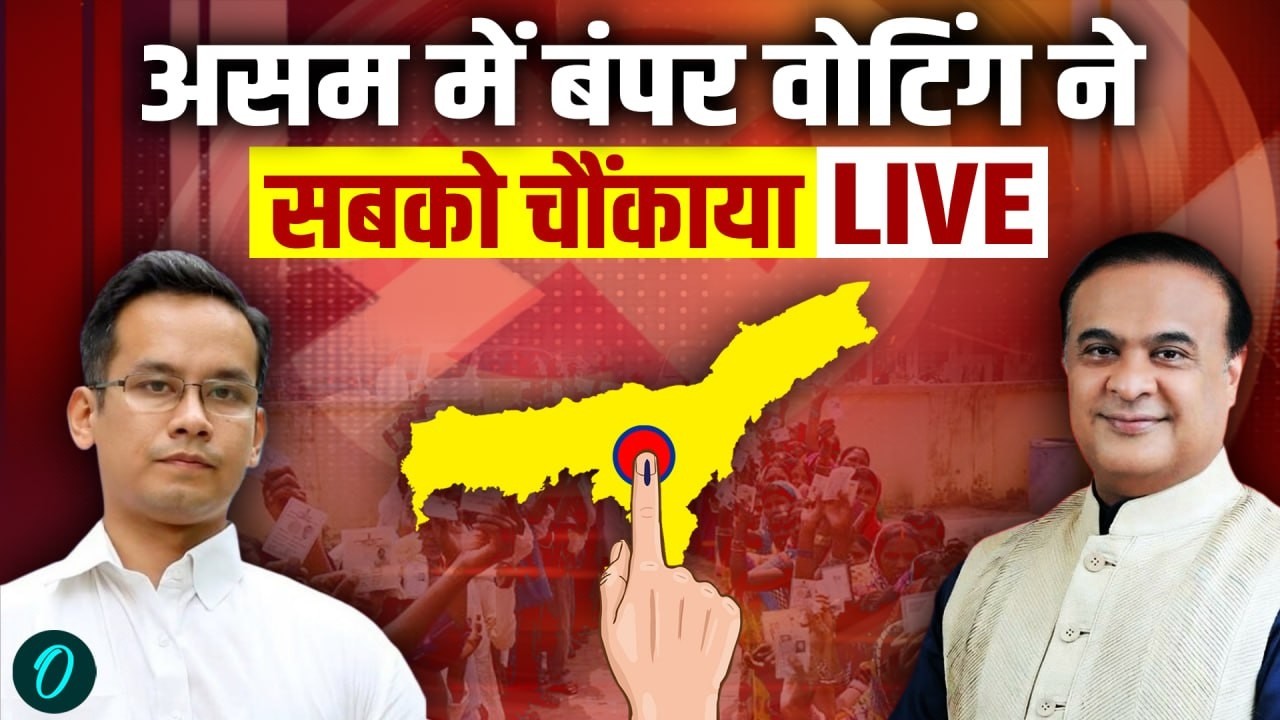 Assam Election Voting 2026 LIVE: Himanta Biswa Sarma | Pawan Khera | Gaurav Gogoi | BJP Vs Congress