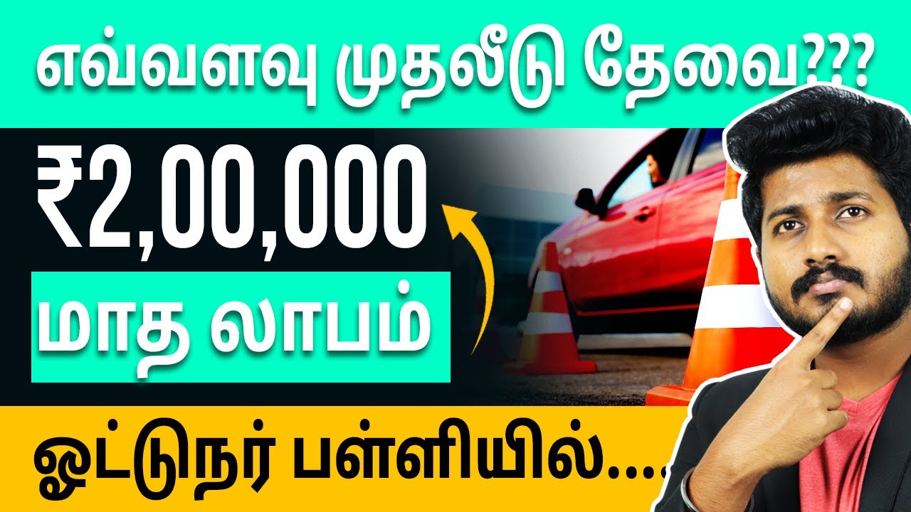 How to Start a Driving School Business | Step by Step Process |Driving school business plan in Tamil