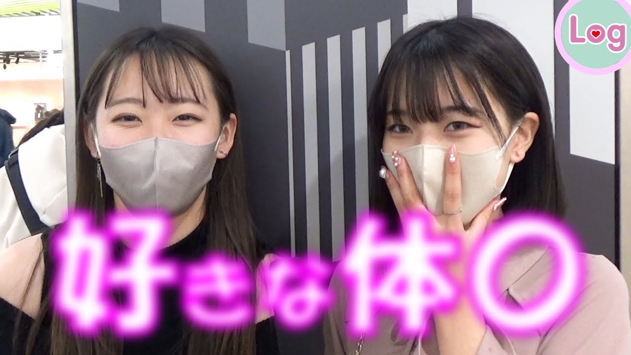 好きな〇位は？