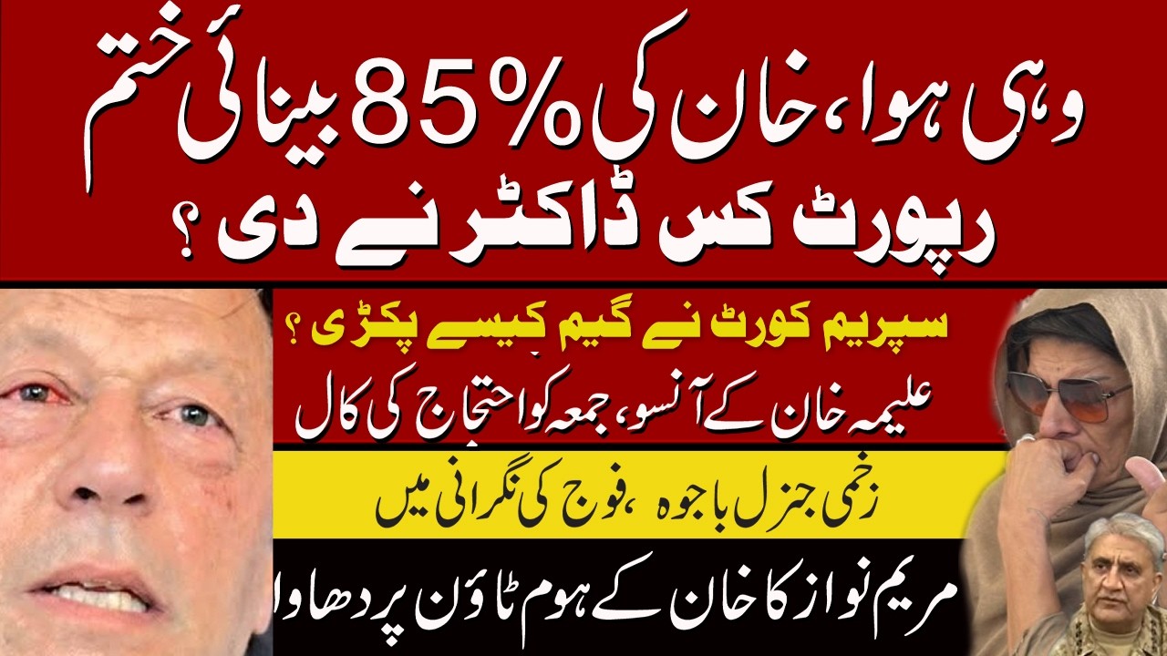 Who Lied About Imran Khan's Health | Ikhtilaf-e-Raye With Iftikhar Kazmi