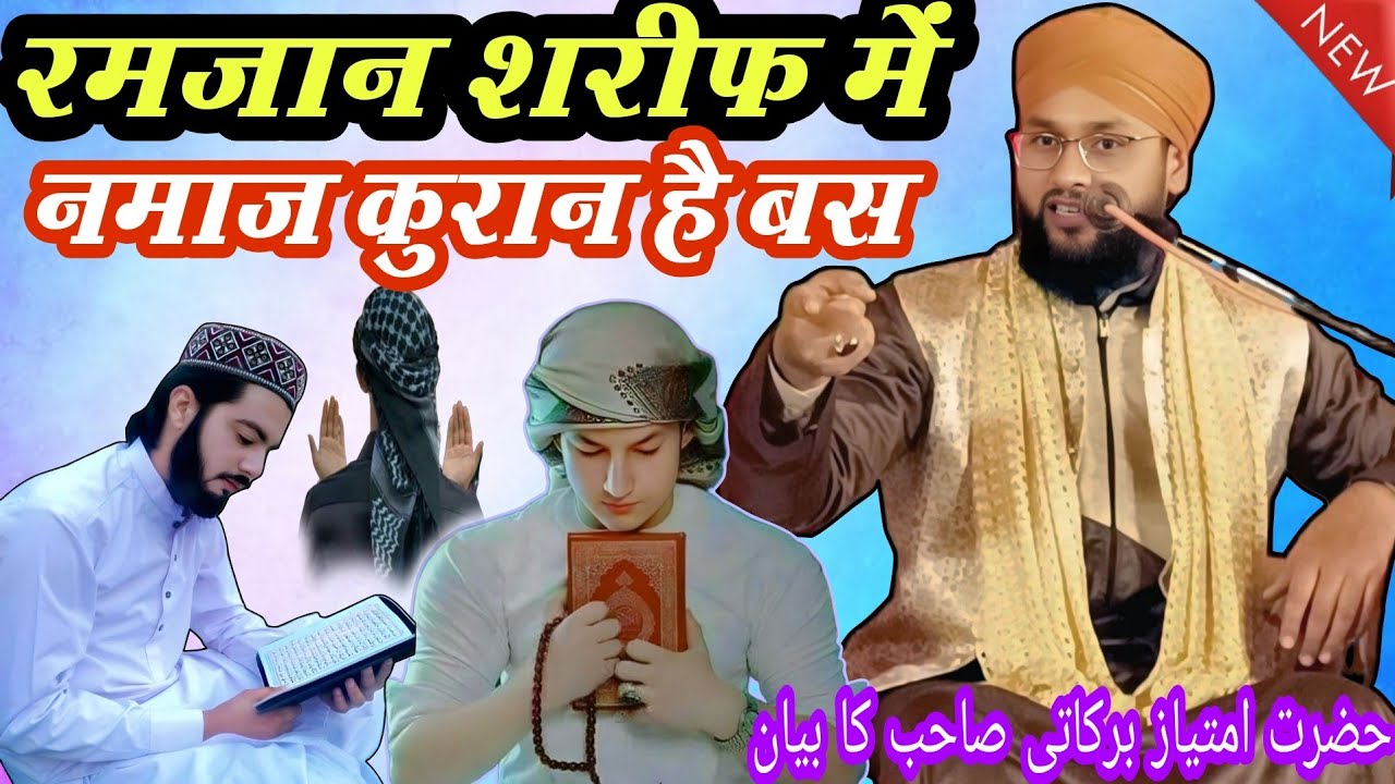Imtiaz barkati Sahab ki khubsurat takrir qaumi paigam Jalsa swar jila Rampur