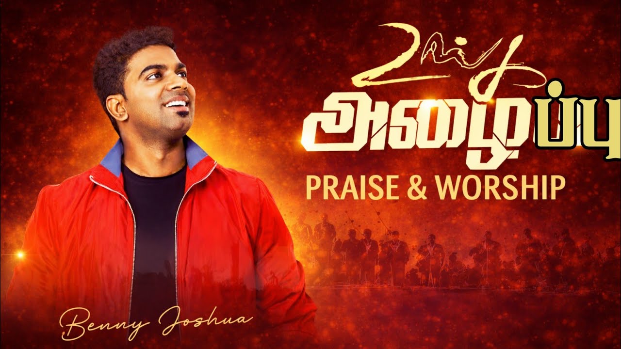 Unka azhaibu irunthathala naan உங்க அழைப்பு இருந்ததால் நான் | Bro. Benny joshwa 