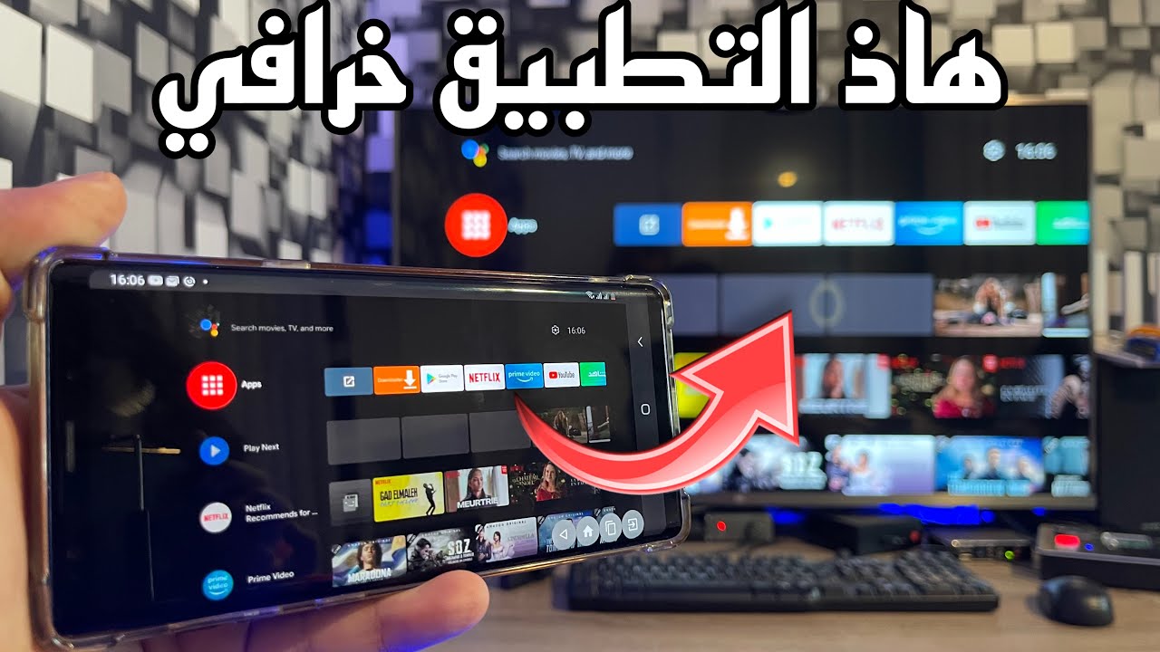 وبزااف  😱 هاذ التطبيق أكيد راه يعجبكم 😍 تحكم شامل في البوكس أو التلفاز عبر الهاتف