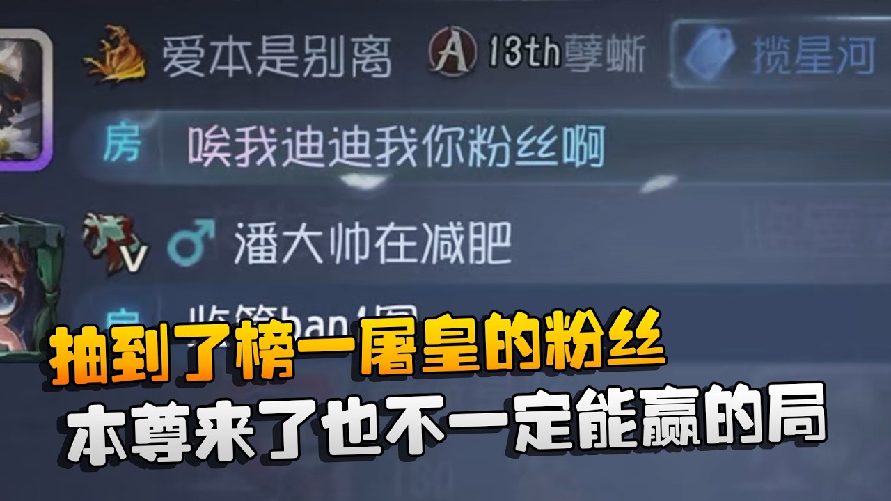 抽到了榜一屠皇的粉丝！本尊来了也不一定能赢的局 | Identity V | アイデンティティV