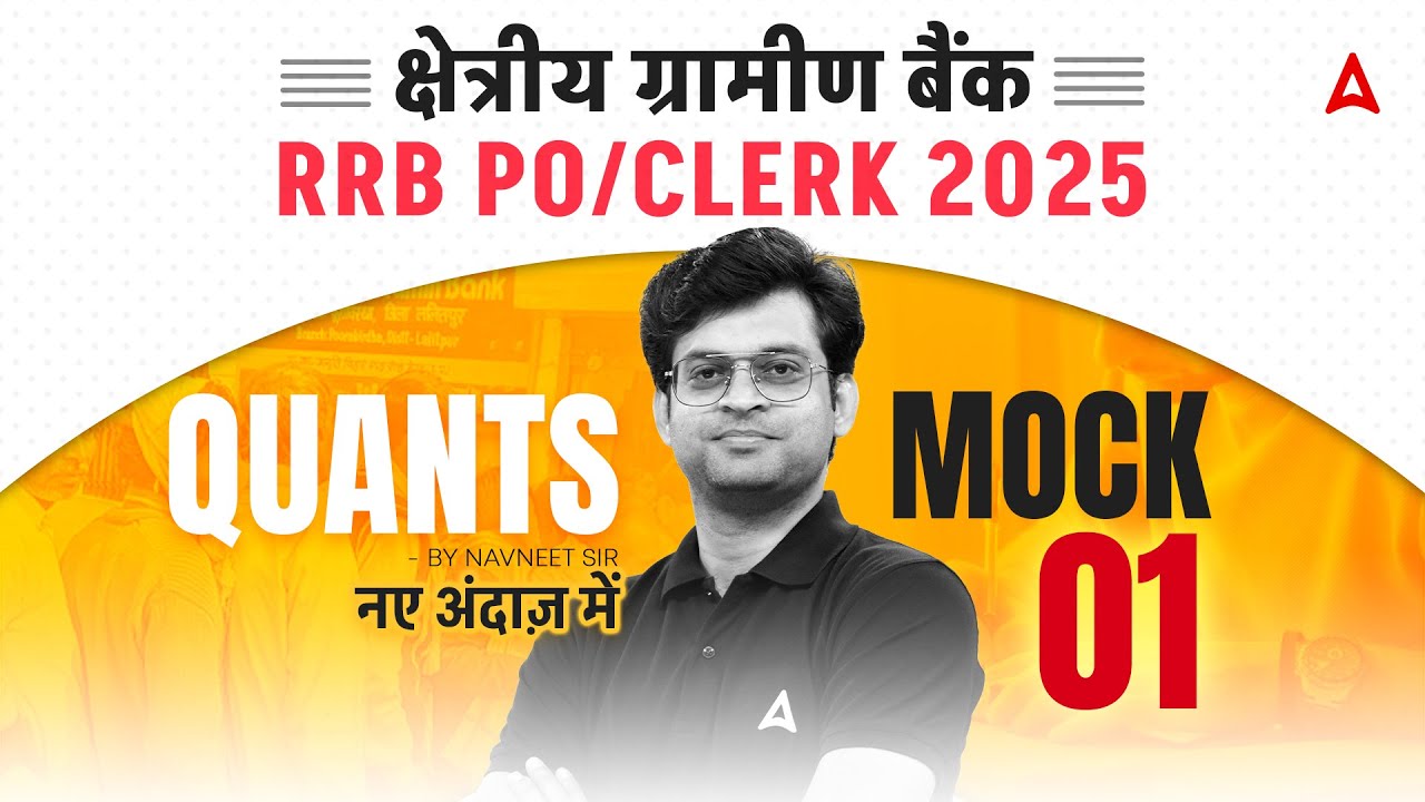 RRB PO Clerk Classes 2025 | Quants Mock 1 | RRB PO Quant by Navneet Tiwari