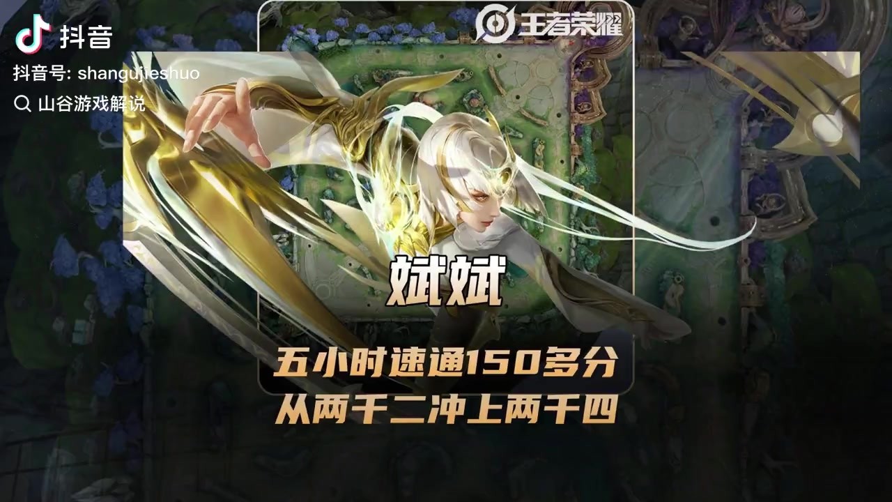 斌斌五个小时怒冲150多分，一手野核从两千二冲上两千四！【凤煌解说王者荣耀】
