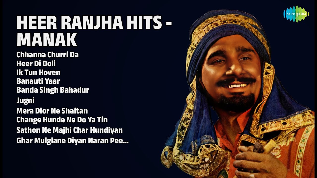 ਹੀਰ ਰਾਂਝਾ ਹਿੱਟ - ਕੁਲਦੀਪ ਮਾਣਕ | Kuldeep Manak Songs | Chhanna Churri Da | Heer Di Doli