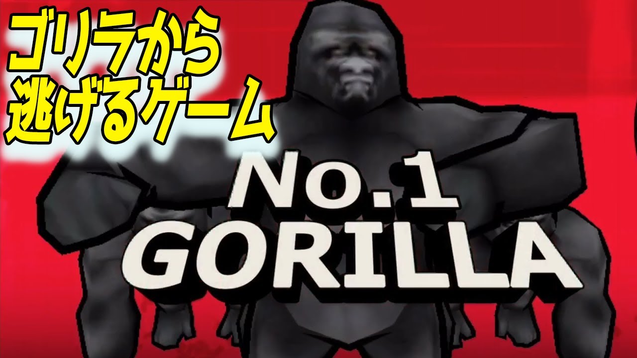復讐に燃えるゴリラvs人類
