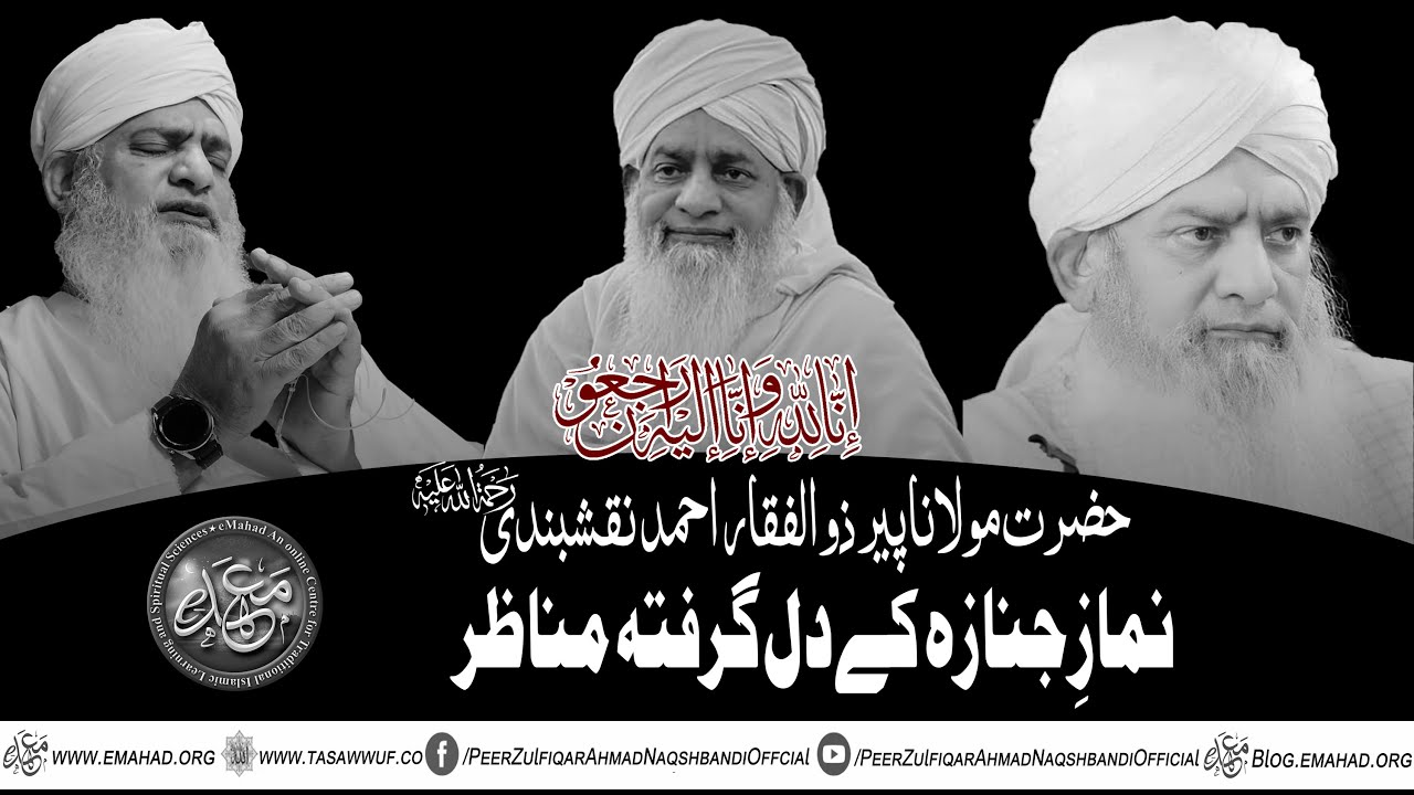Hazrat Maulana Peer Zulfiqar Ahmad Naqshbandi - Heart-wrenching scenes of the funeral prayer