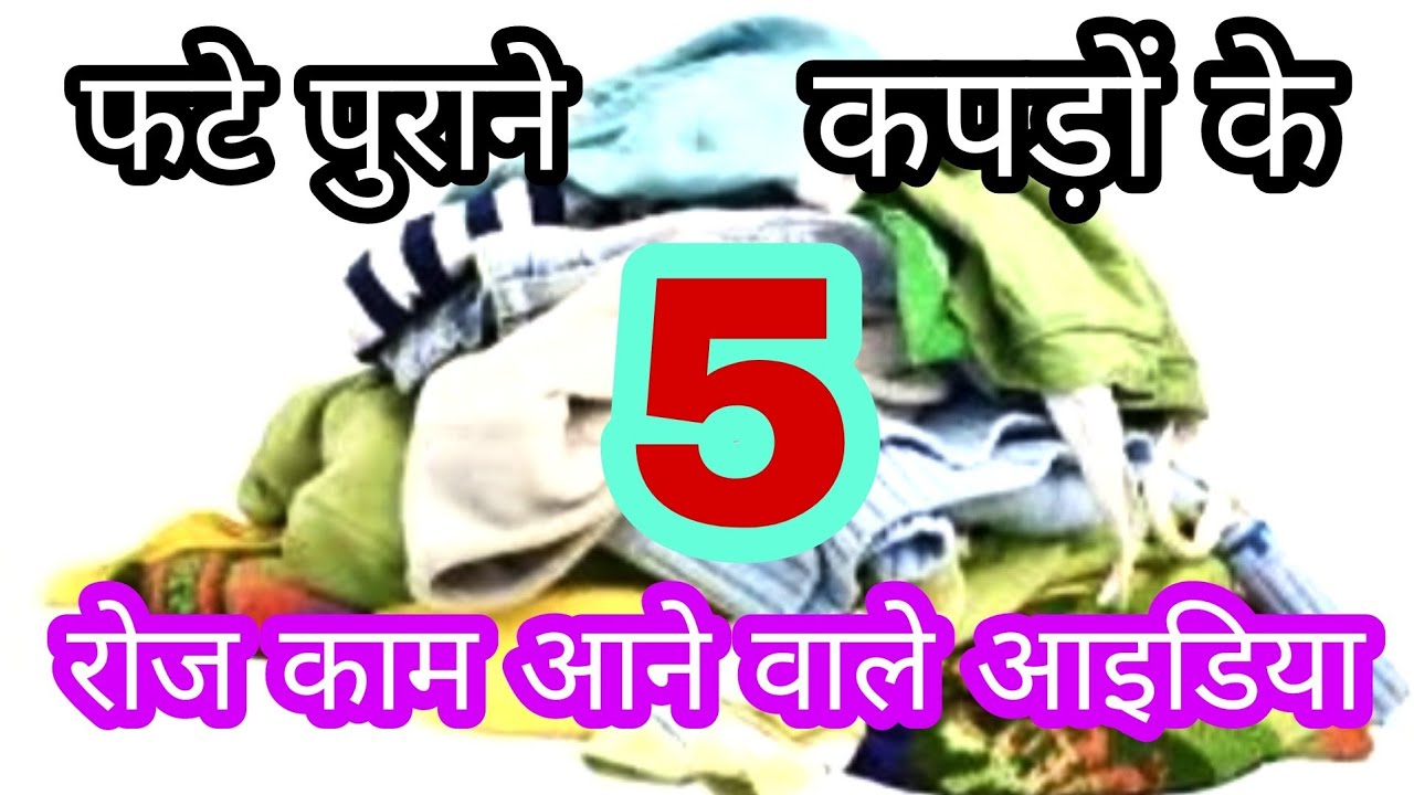 फटे पुराने कपड़ों से बनाए यूज़फुल 5 आइडिया/Useful 5 ideas to make ladies bag/bottle cover/side bag