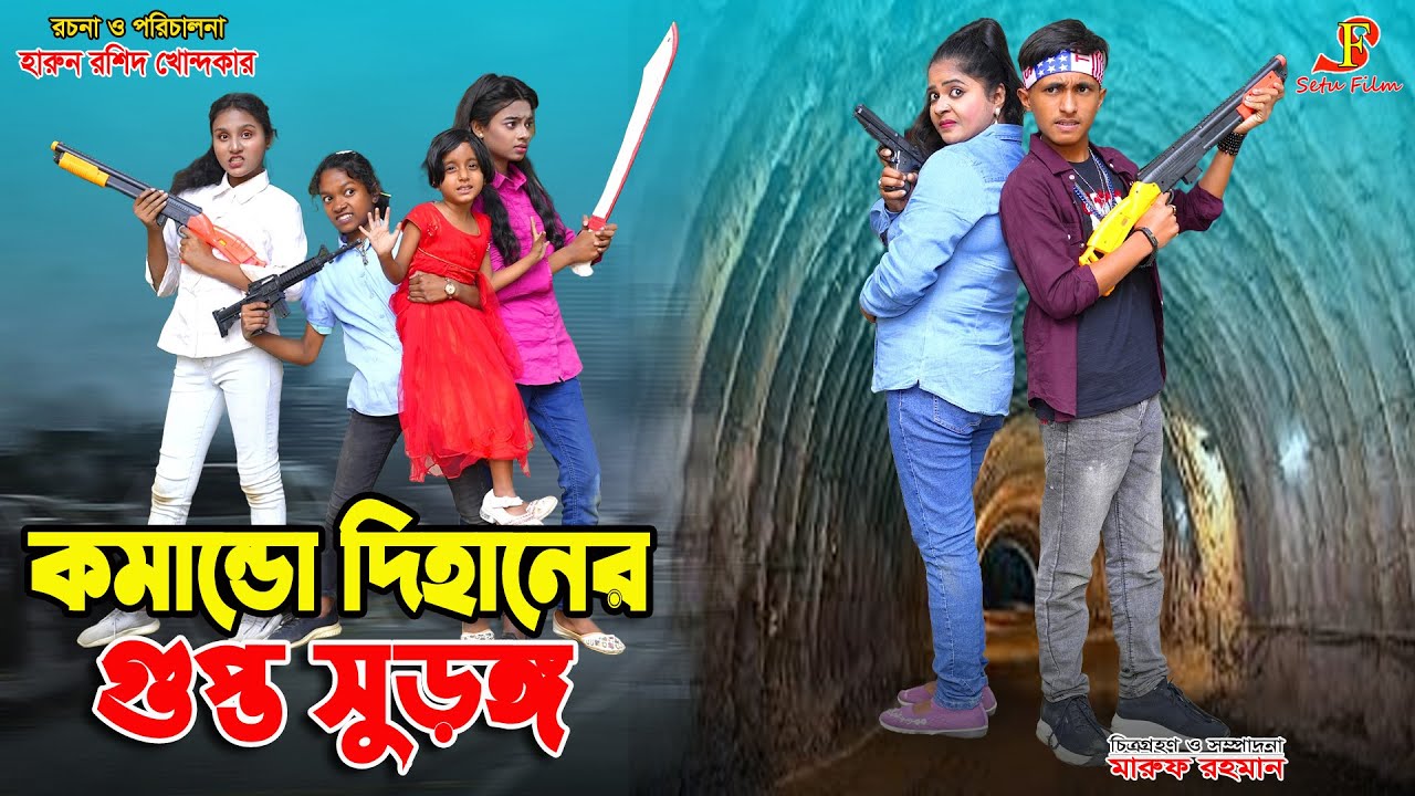 কমান্ডো দিহানের গুপ্ত সুড়ঙ্গ  | Comando dihaner gupto surungo | dihan | bihan action movie | the han