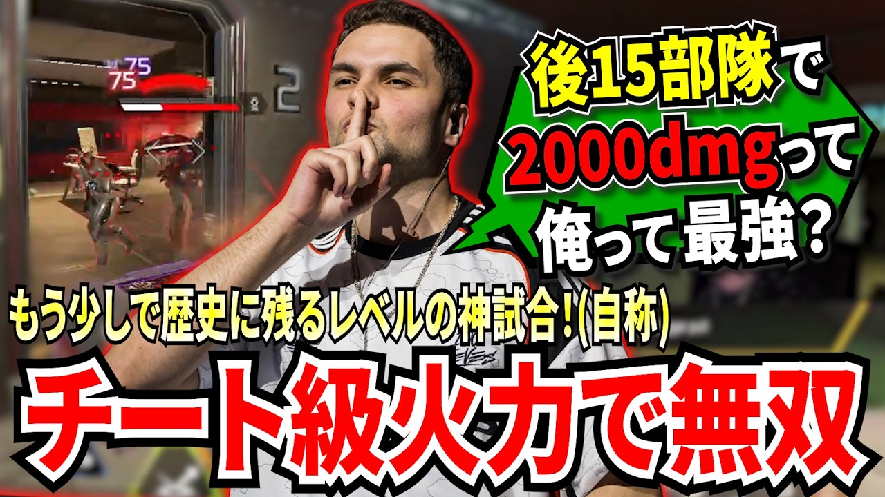 自称もう少しで歴史に残る神試合を魅せるGen！チート級火力で全ての敵を溶かし続け、総ダメージがとんでもないことに！【APEX翻訳】