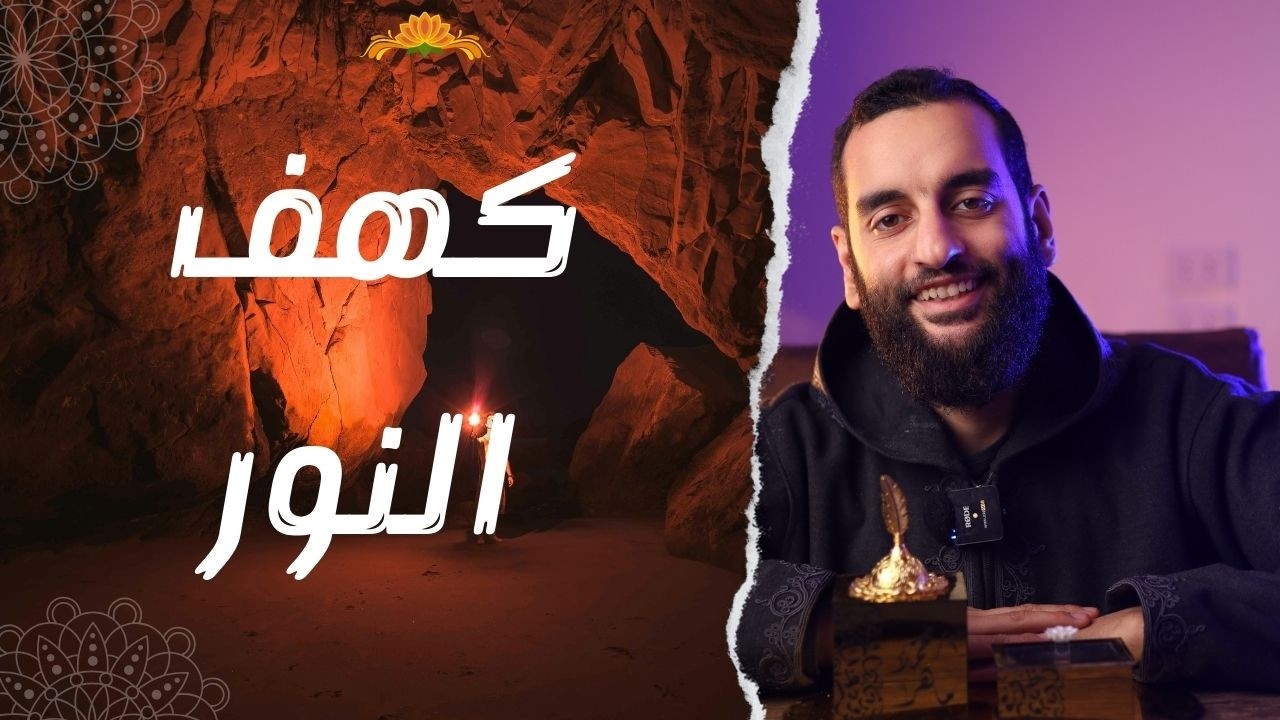أصحاب الكهف الجزء الأول | الحلقة 14 | برنامج قصص الوحي