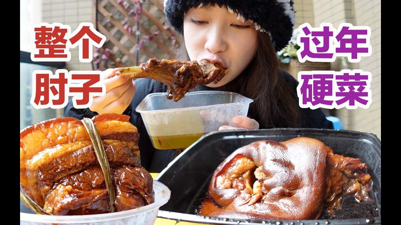 脸这么大的红烧肉！猪肘子！一个人提前过年了！