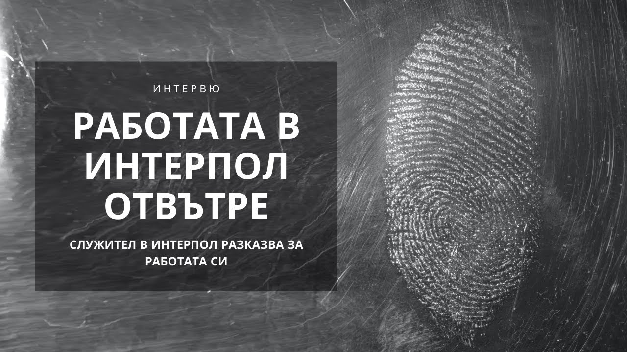 Как да стана супер полицай?