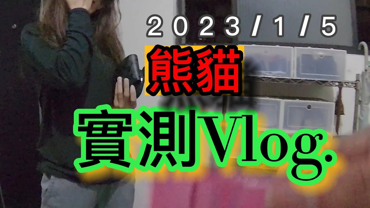 【外送日常】2    實測!! 熊貓Foodpanda 跑單日常!!!