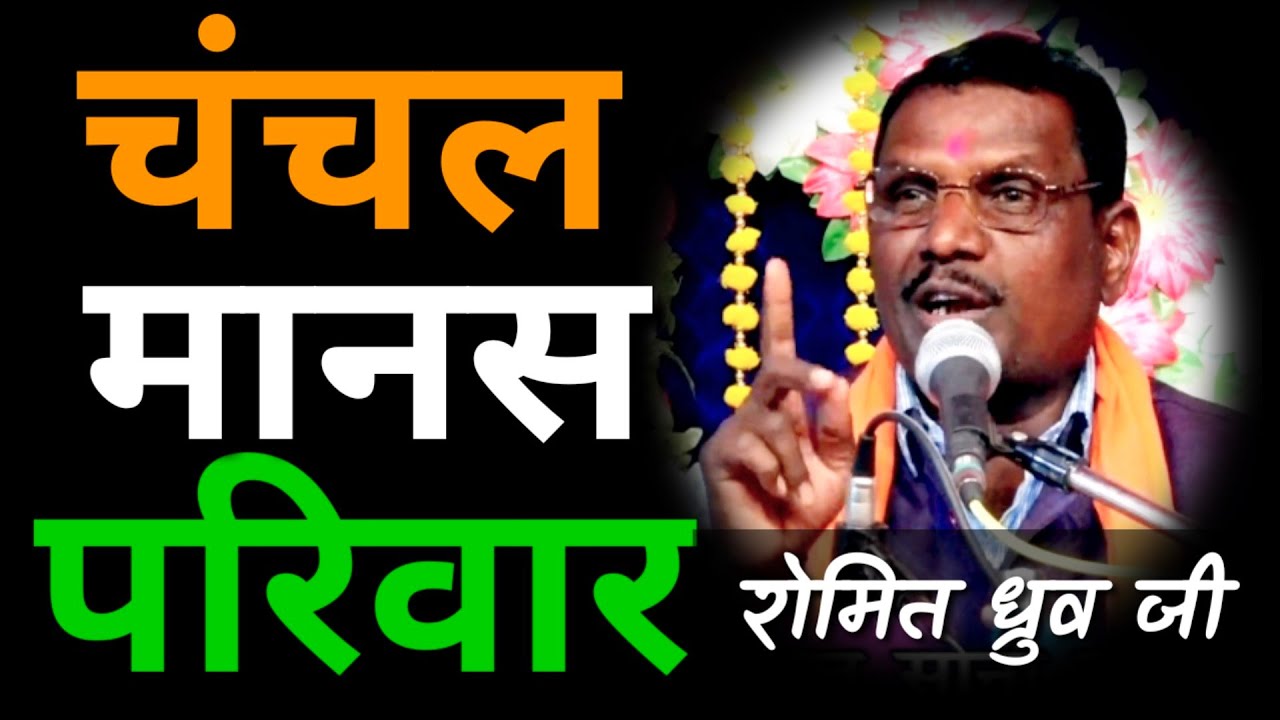 चंचल मानस परिवार || Chanchal Manas Pariwar || श्यामनगर हरदी || 214