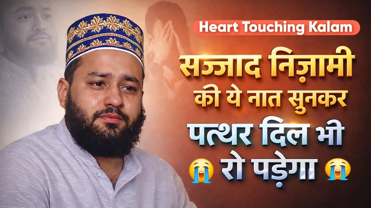 SAJJAD NIZAMI VERY HEART TOUCHING NAAT 7351371527