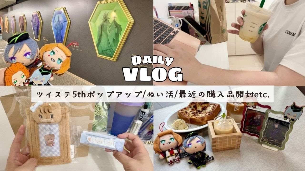 [Daily vlog] Vlog of the day I went to the Twisted Wonderland 5th anniversary pop-up ◆ Stylish ca...