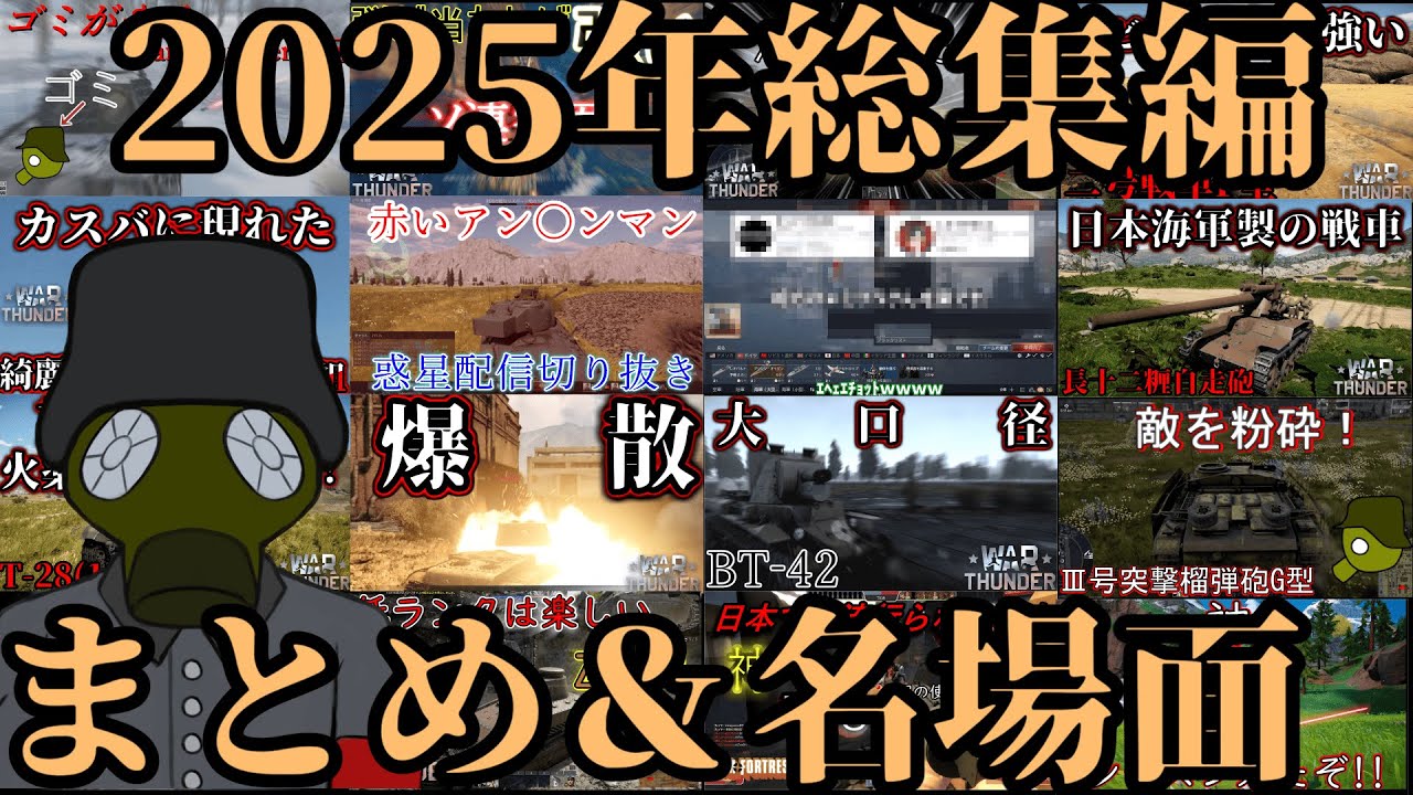 2025年Bergやま名場面集＆まとめ