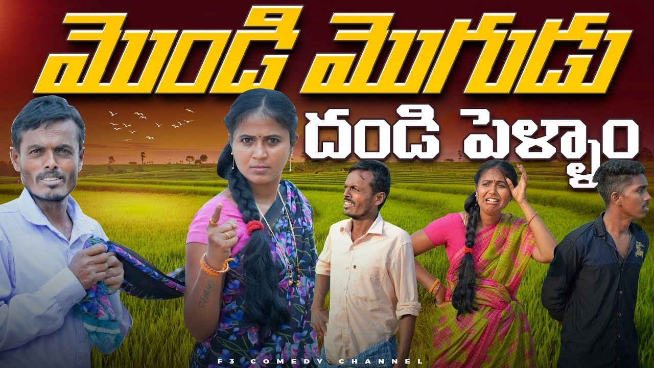Telangana village comedy videos | Telangana short films | Village comedy latest