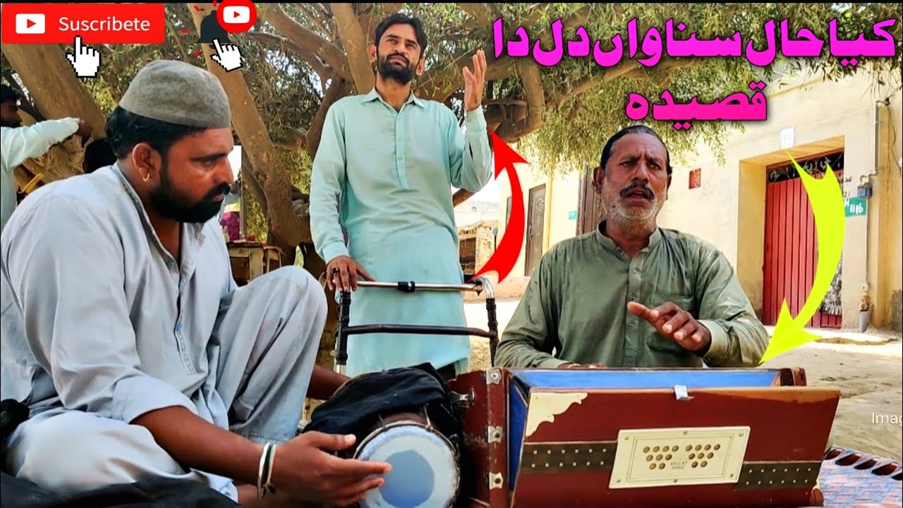 کیا حال سناواں دل دا ماہم راز نہیں ملتا سر دھوڑا پاواں قصیدہ کافی/🪘🎹😱\ولاگ/Pak village Life