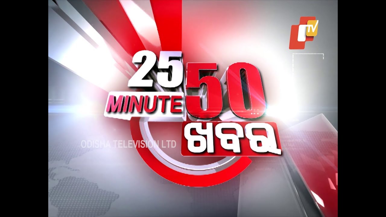 25 Minute 50 Khabar 11  Sep 2018