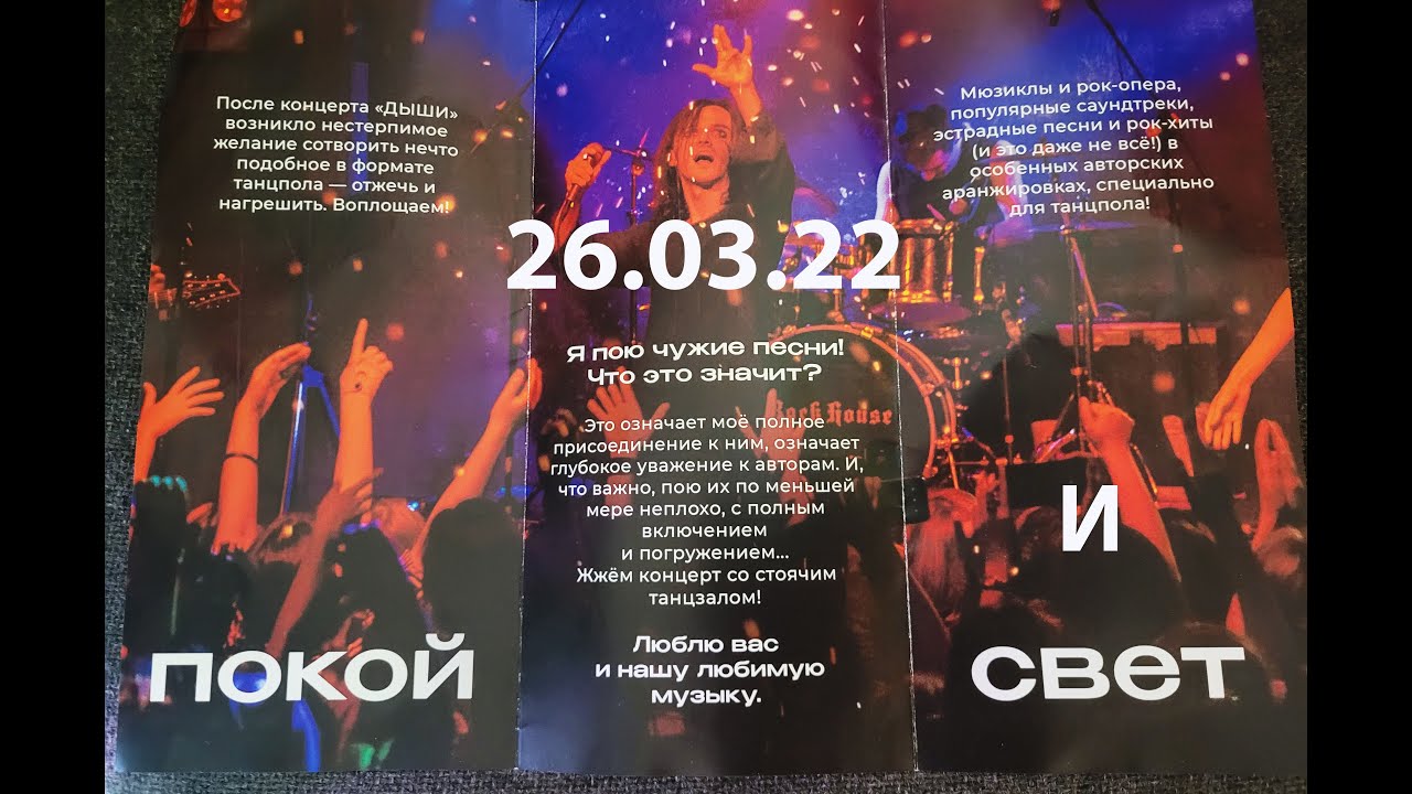 ПОКОЙ И СВЕТ - рок-концерт, Ярослав Баярунас, Москва, 26.03.22