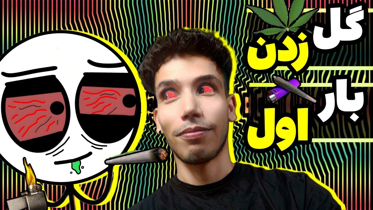 وقتی برای اولین بار تنهایی گل میکشی!!!🍀😂😂🚫