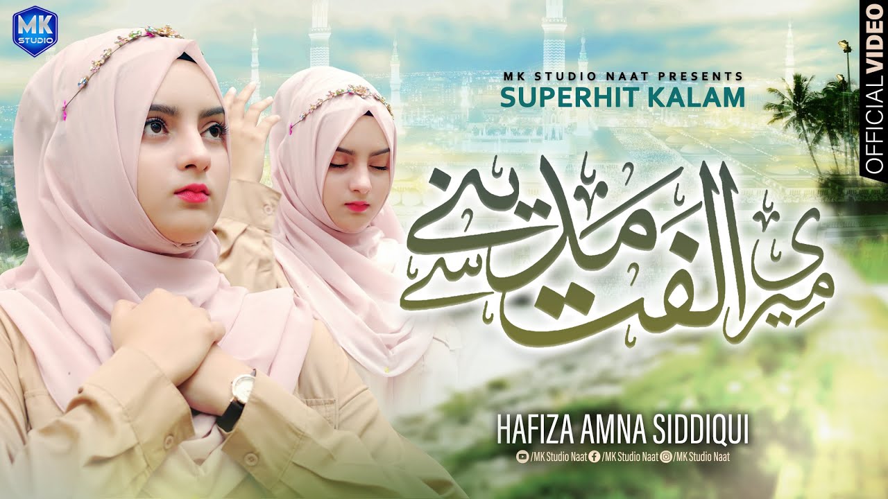 Meri Ulfat Madine Se Yun Hi Nahin || Hafiza Amna Siddiqui || Naat Sharif || MK Studio Naat