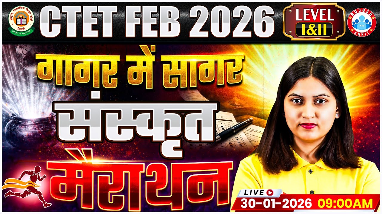 CTET Sanskrit Marathon Class 2026 | Sanskrit गागर में सागर | CTET Sanskrit MCQs | By Varsha Mam