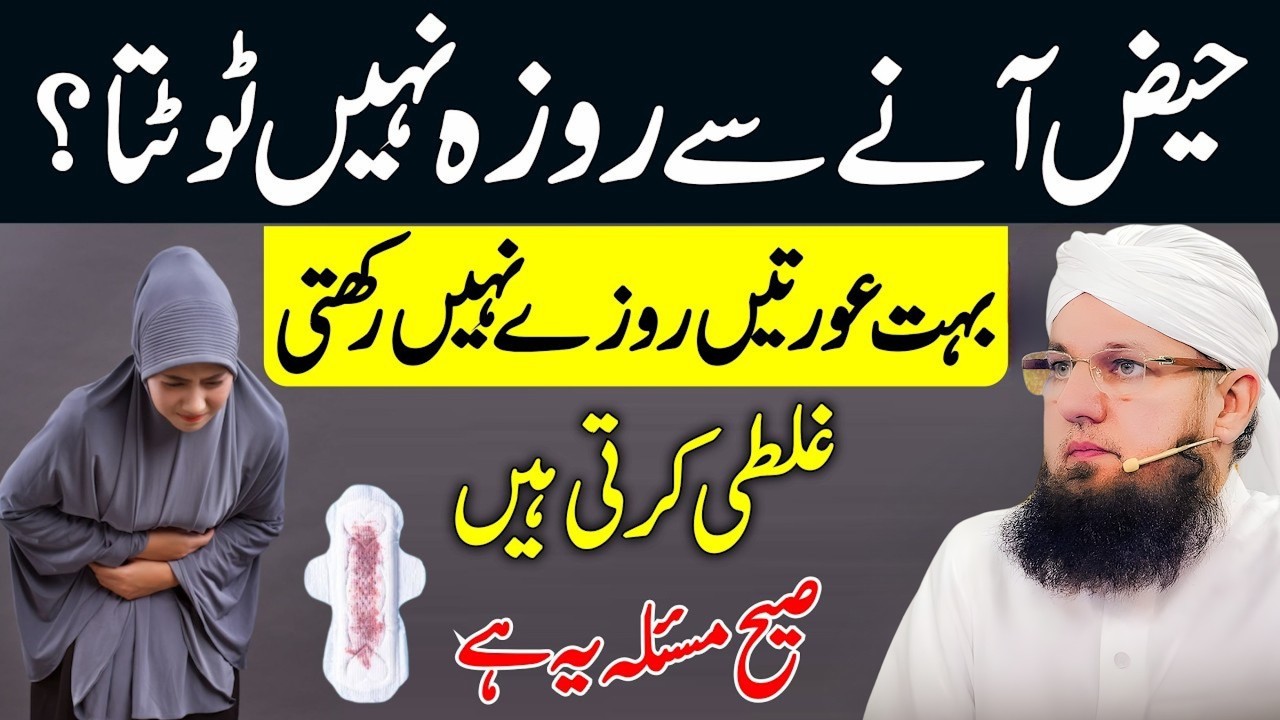 Haiz Aane Se Roza Nahi Toota? | Bahot Si Auratein Roze Nahi Rakhti – Kya Ye Galati Hai? | Periods &