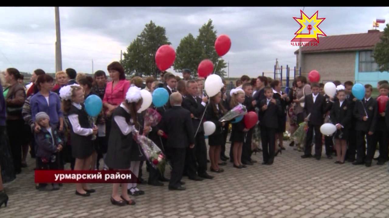 В Урмарском районе в день знаний свои двери распахнула новая школа