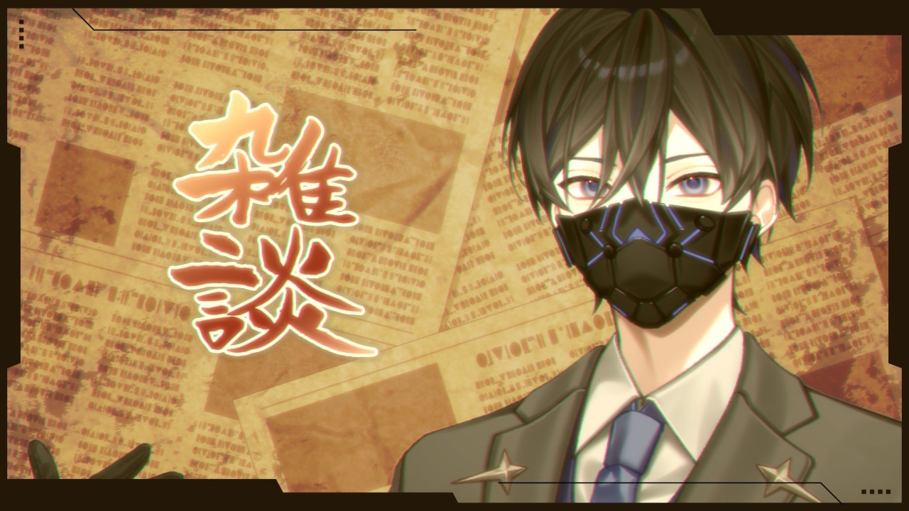 【雑談】本当に活動頑張れるのかお前は ※初見歓迎【VTuber / 影ノサキ】