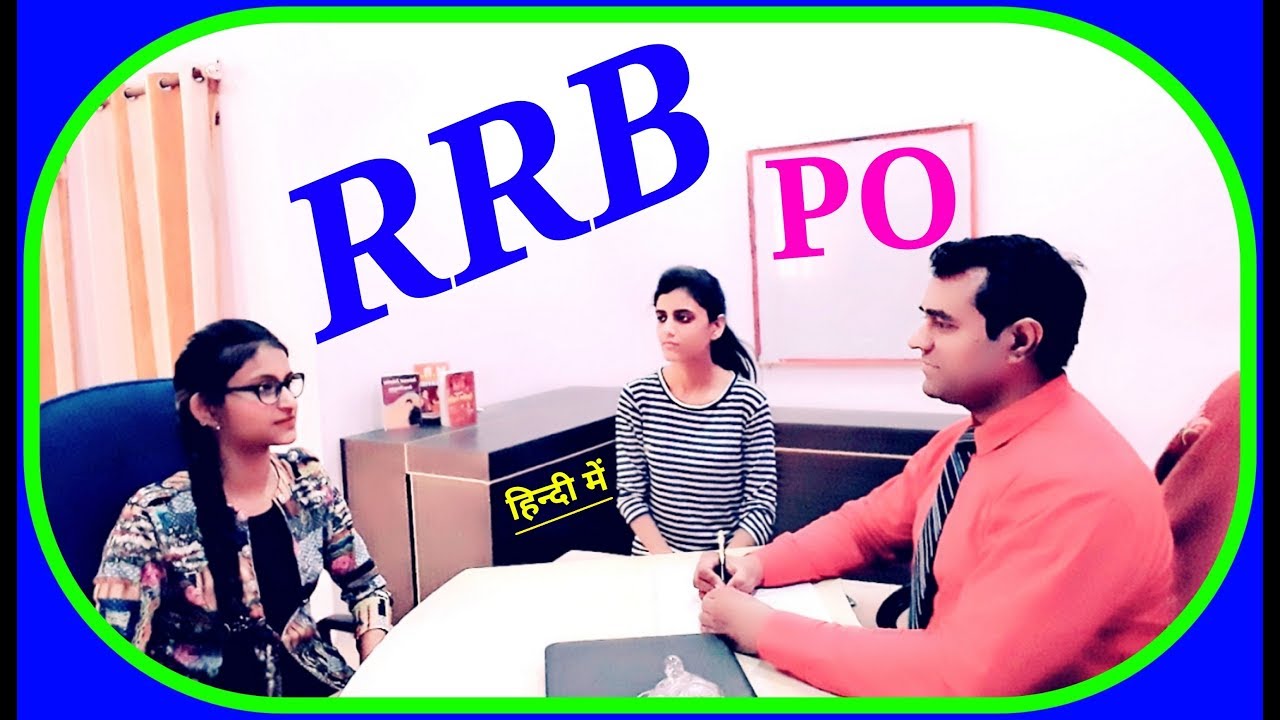 Interview of #RRB #PO : #IBPS Regional Rural #Bank PO #Interview in hindi