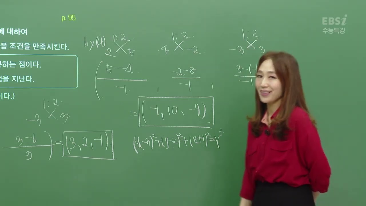2023 수능특강 최은진의 기하 44강 공간좌표4