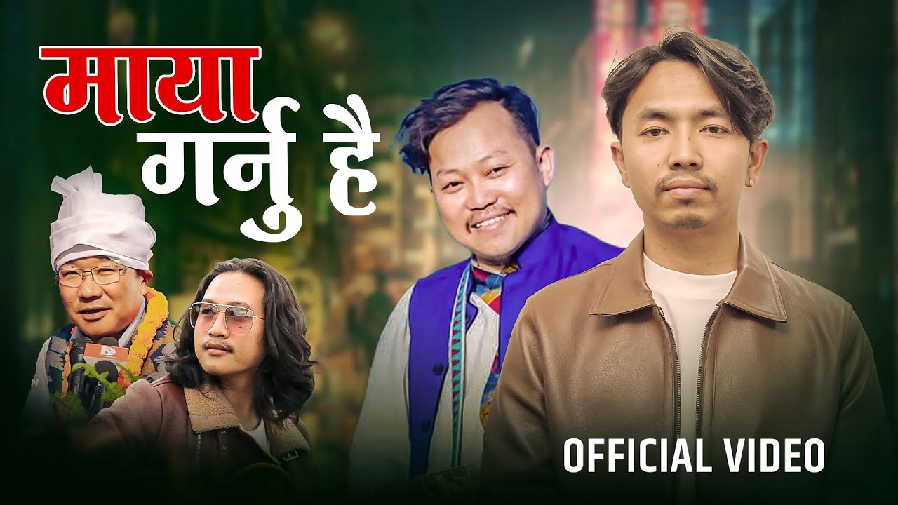 अमर श्रष्टा बिक्रम राईको अन्तिम सङ्गित | माया गर्नु है | Bikash Limbu | Iswor Chamling | Debesh Rai