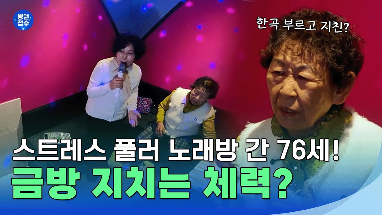 76세의 스트레스 푸는 법? #건강스페셜한양촌