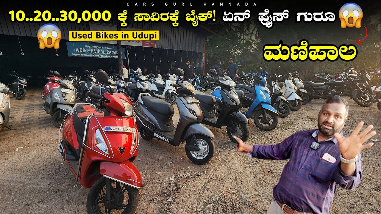 Used Bikes Wholesale Price Udupi, Manipala | Pre Owned Bikes Under 10,000/-  | New Manipala Bazaaar