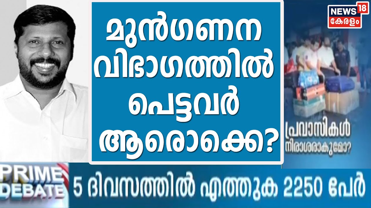 പ്രവാസികളെ നിരാശപ്പെടുത്തനതാണോ കേന്ദ്ര സർക്കാരിന്റെ പുതിയ നീക്കം? KV Abdulkhader MLA സംസാരിക്കുന്നു