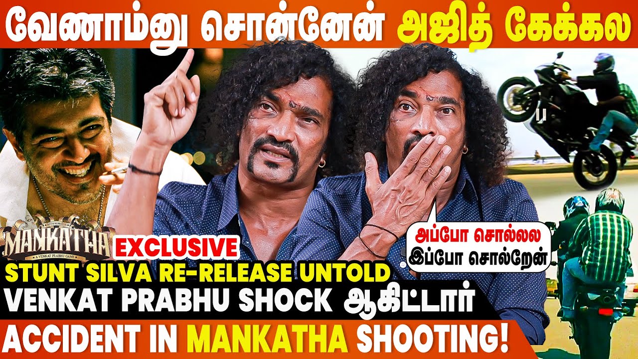 Mankatha: DUPE & CG-னு 😡 Controversy-ஆ கேக்காதீங்க - Stunt Silva Re-Release Exclusive