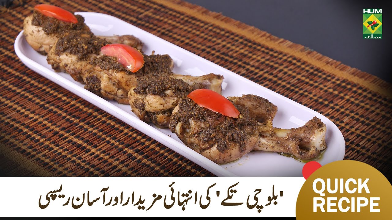 Hara Masala Balochi Tikka Recipe | Restaurant Style Balochi Tikka Recipe | Rida Aftab | MasalaTv