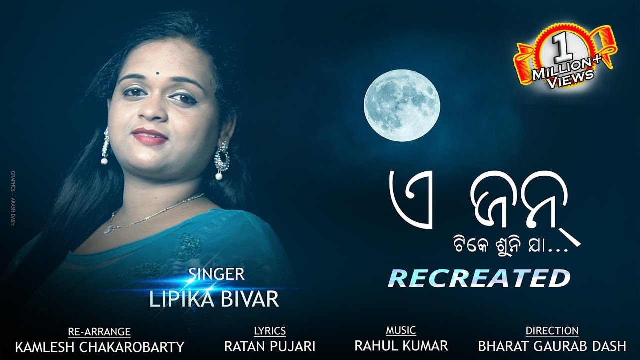 A Jan Tike Sunija Recreated | Female Version | LIPIKA BIBHAR || New Sambalpuri Music Video | RKMedia