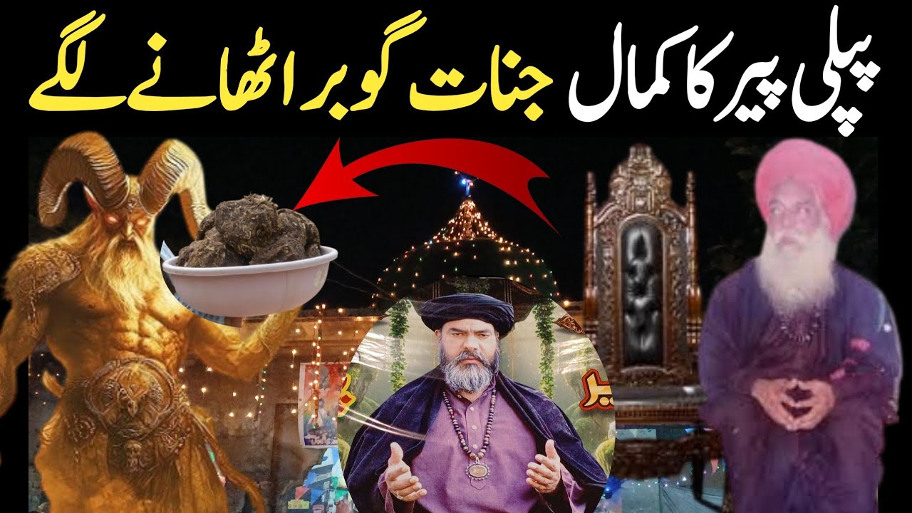 Pipli Peer Sarkar Ka Kamal Jinnat B Gobar Uthany lagy | Urs Pipl Peer Darbar Barki Road Lahore 