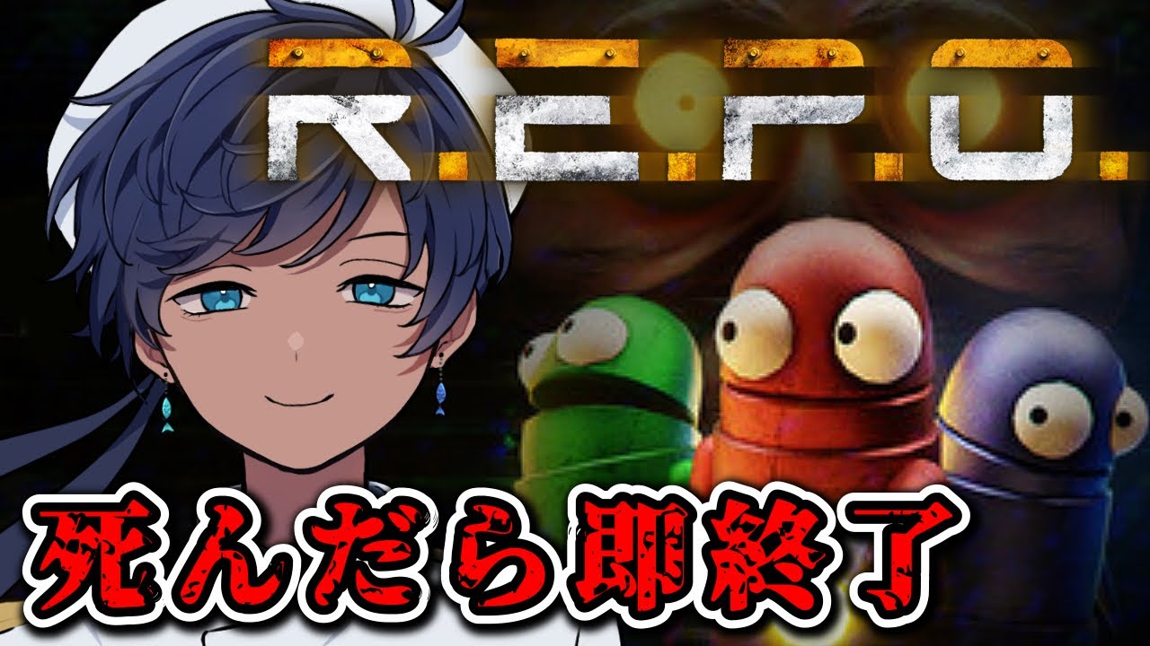 【R.E.P.O.】納品物全回収しながら死んだら即終了【海水ト流／#個人勢VTuber】