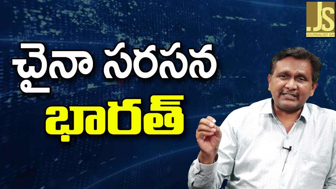 India Join With China || చైనా సరసన భారత్