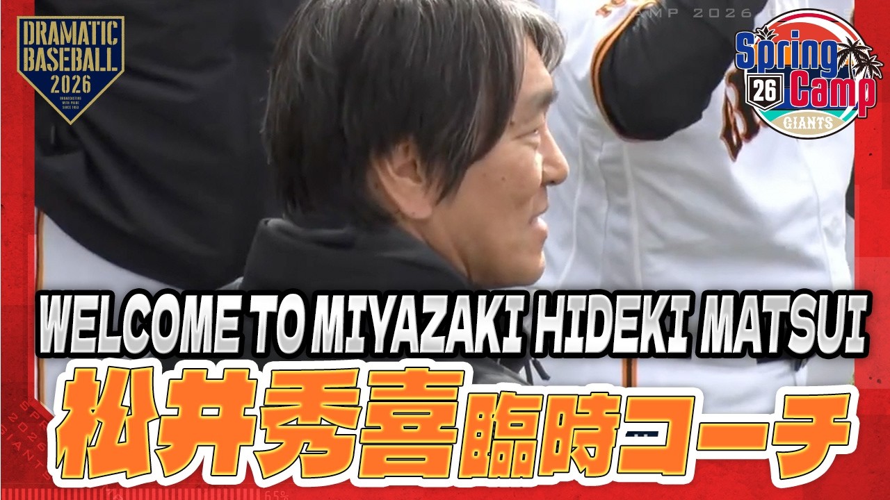 【春季キャンプ】