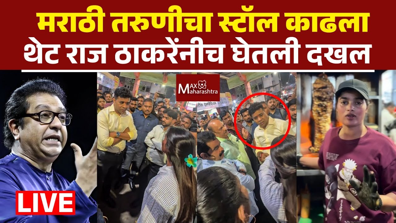 Avinash Jadhav Live : मराठी तरुणीवर अन्याय ! MNS अध्यक्ष राज ठाकरेंनीच दखल घेतली | Raj Thackeray |