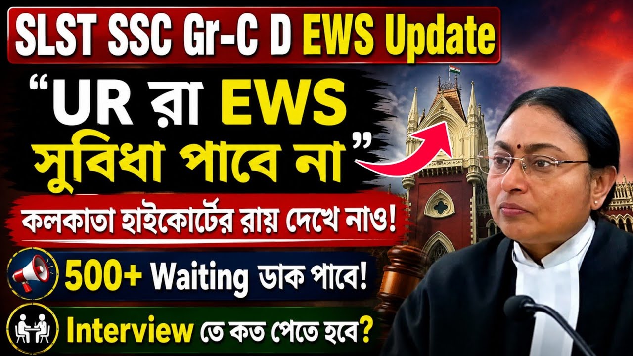 SLST & WBSSC Group C-D New EWS Reservation Update । SLST Waiting List and Edit Window Update ।